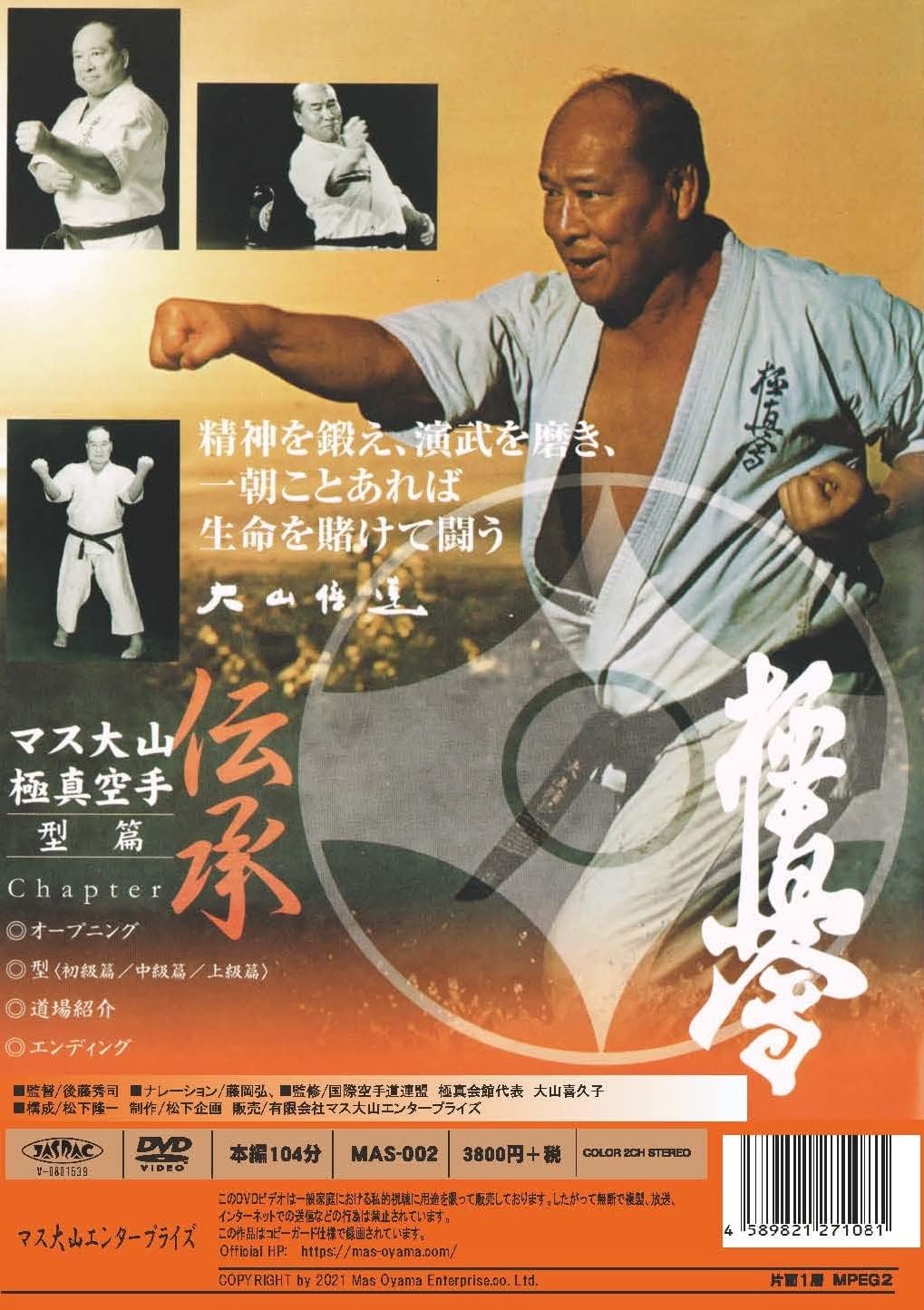 Mas Oyama's Tradition of Kyokushin Karate Kata DVD (Preowned)