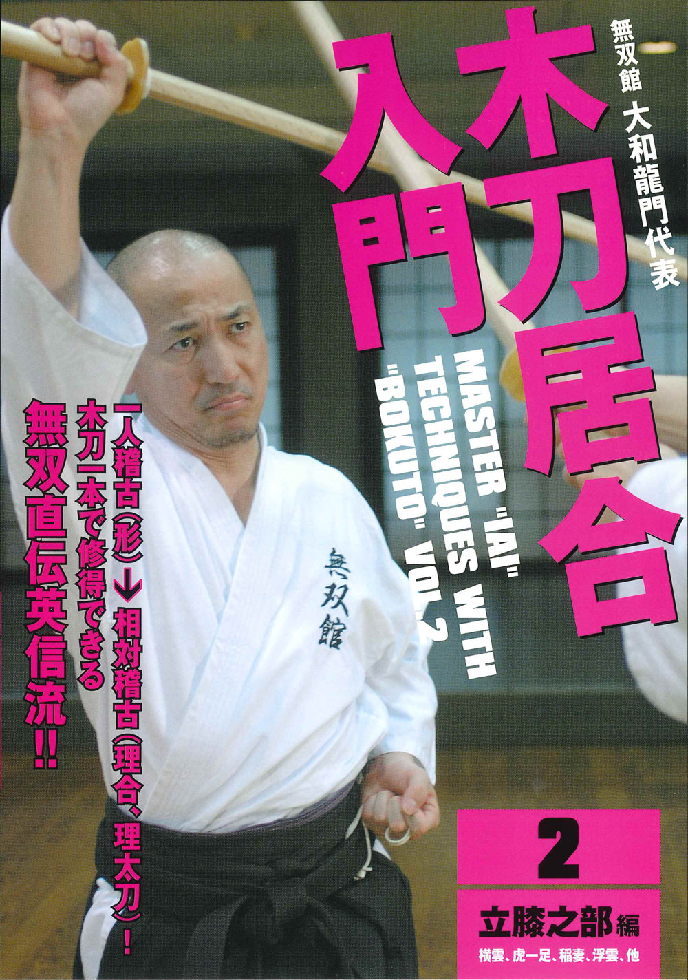 Master Iai Techniques con Bokuto Vol 2 DVD de Ryumon Yamato