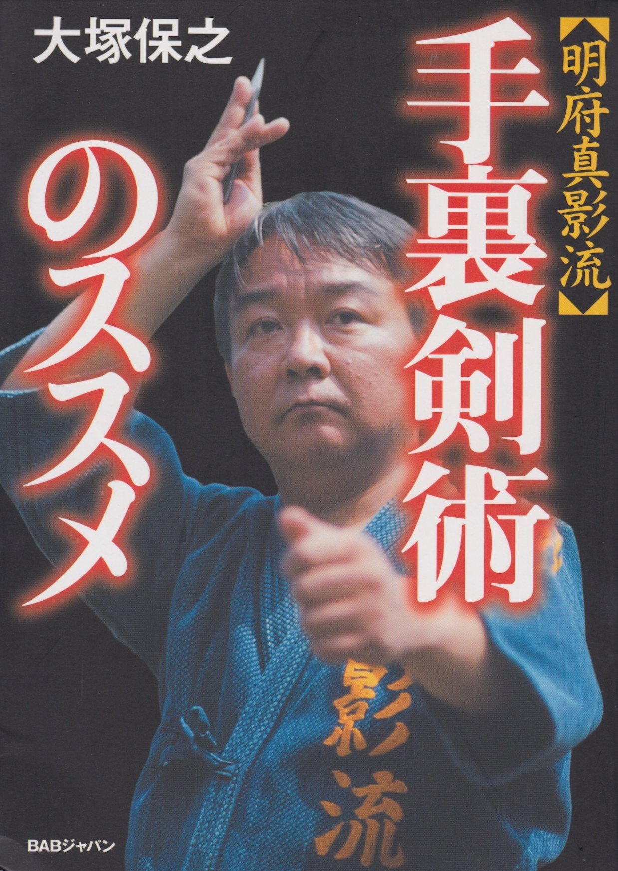 Mastering Meifu Shinkage Ryu Shurikenjutsu Book by Yasuyuki Otsuka (Preowned)
