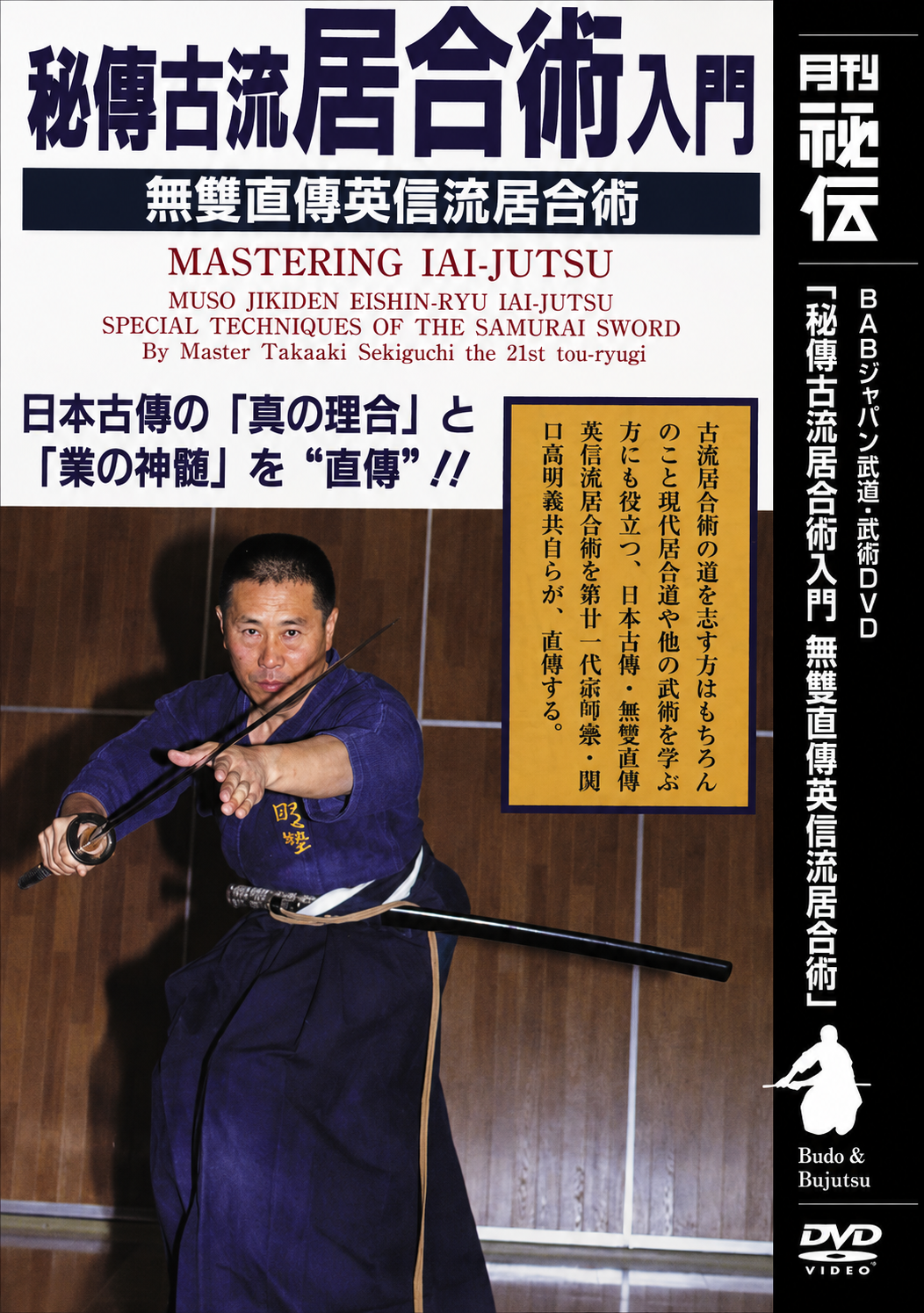 Mastering Muso Jikiden Eishin Ryu Iaijutsu DVD by Takaaki Sekiguchi