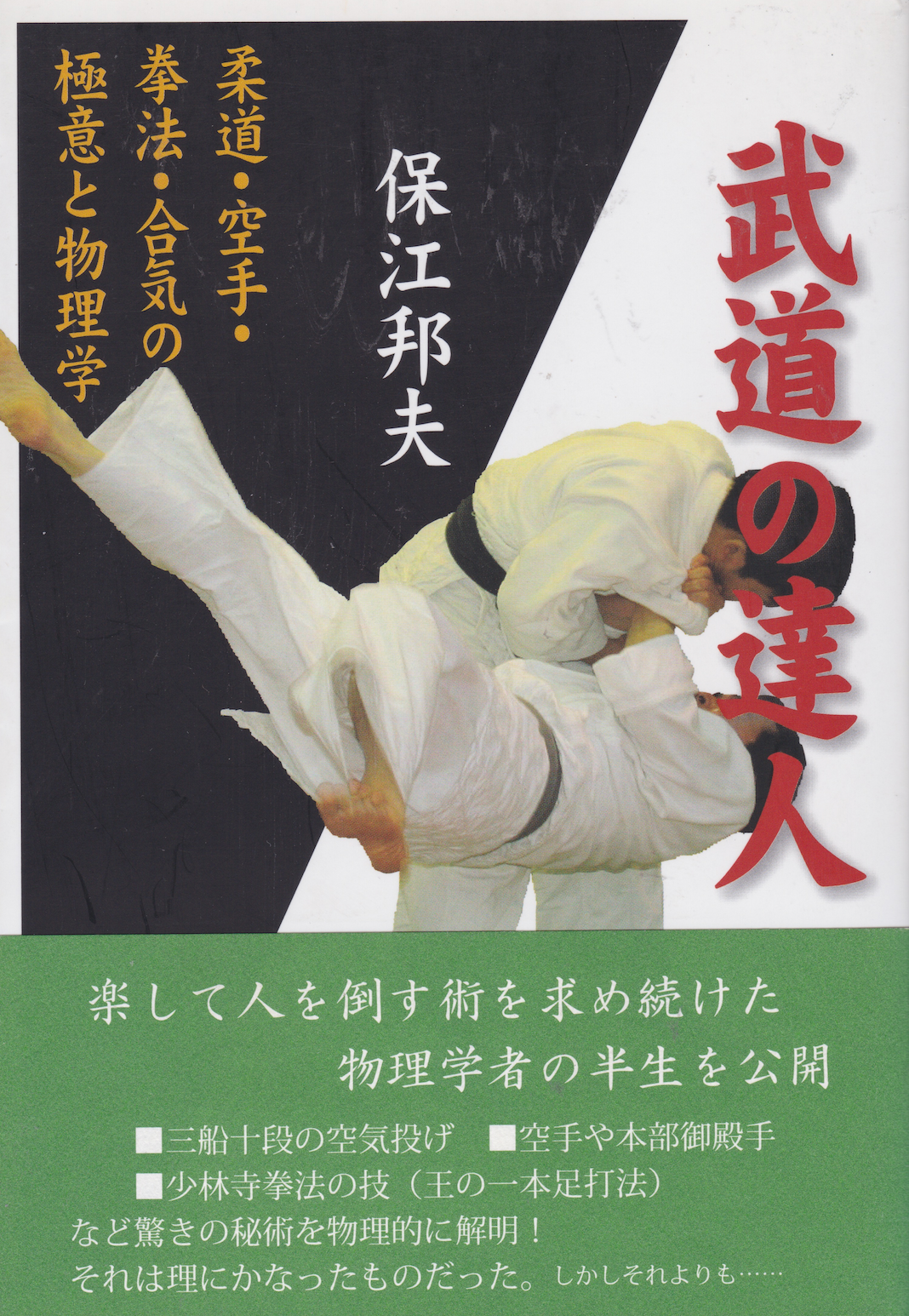 Master of Martial Arts: The Secrets and Physics of Judo, Karate, Kenpo, and Aikido Book by Kunio Yasue