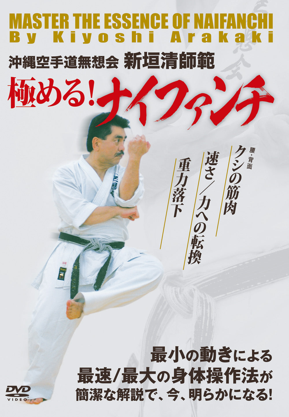 Domina la esencia de Naifanchi DVD de Kiyoshi Arakaki