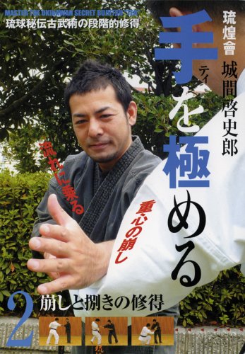 Master the Te DVD 2 by Keishiro Shiroma