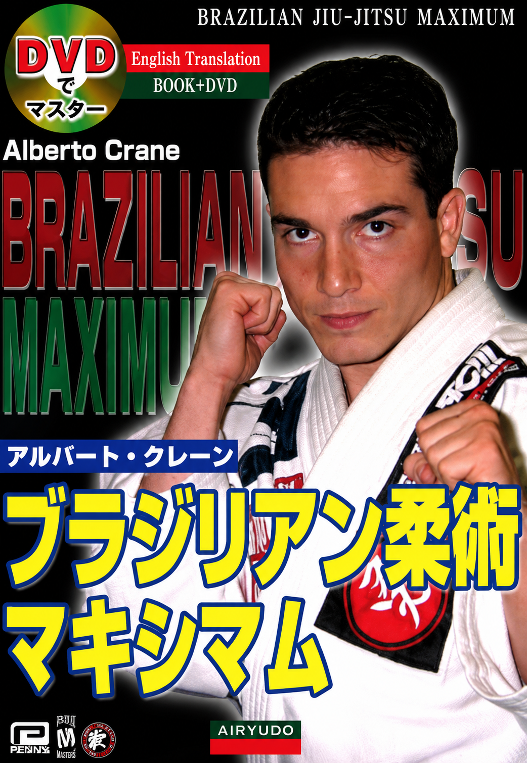 Maximum BJJ Book & DVD by Alberto Crane (Preowned)