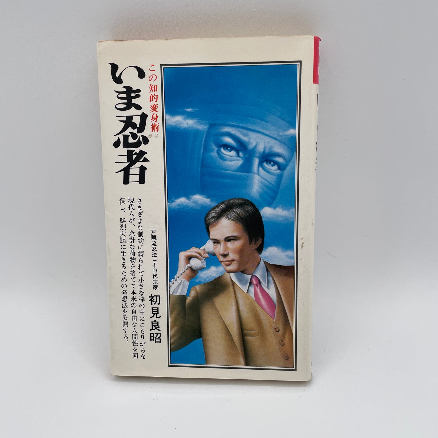Libro Ninja moderno de Masaaki Hatsumi (Cubierta 1) (Usado)