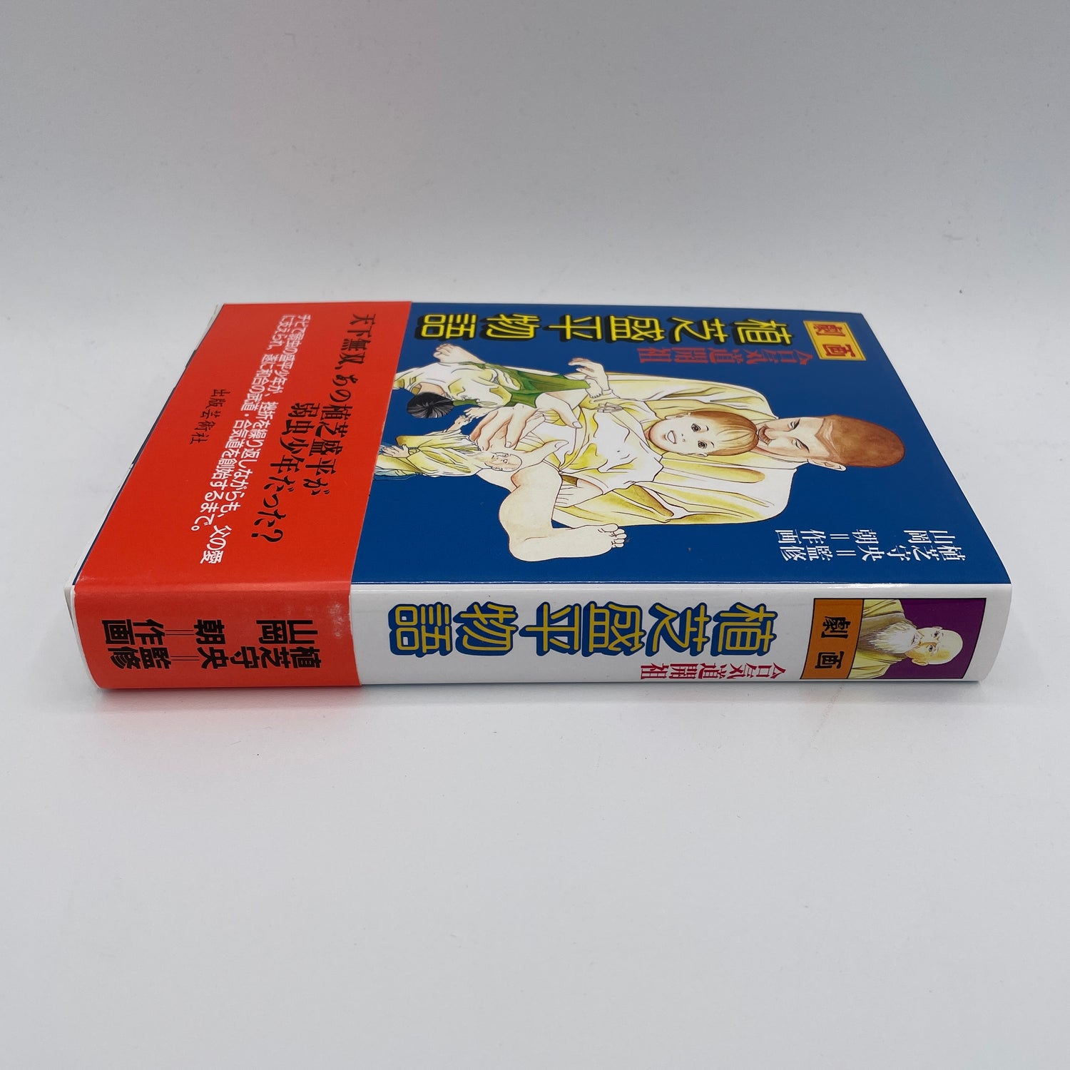 Morihei Ueshiba Founder of Aikido Manga Biography Book by Asa Yamaoka
