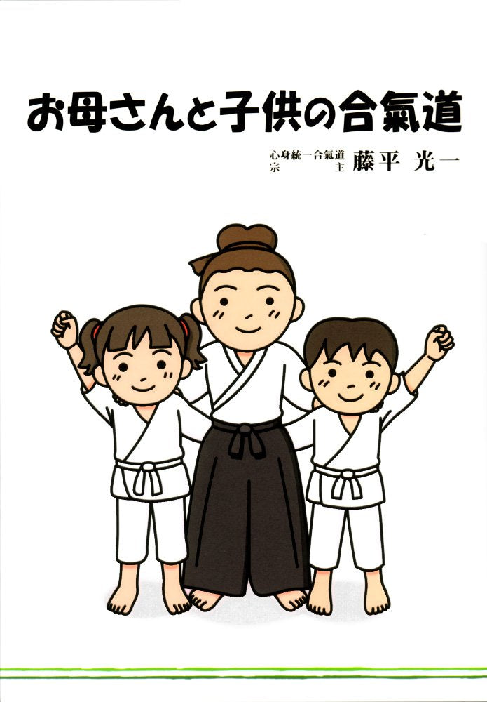 Mother & Child Aikido Book By Koichi Tohei (Preowned)