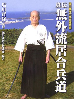 Mugai Ryu Iaihyodo Kyohan (Hardcover) Book by Hosho Shiokawa (Preowned)