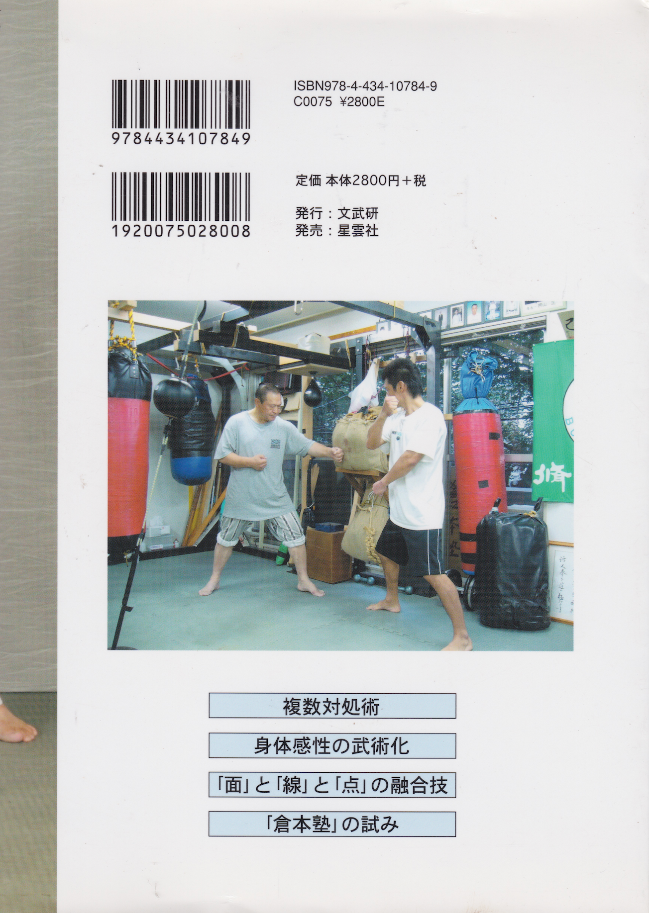 Multiple Coping Techniques & Martial Arts Application of Physical Sensations Book & DVD by Nariharu Kuramoto (Preowned)