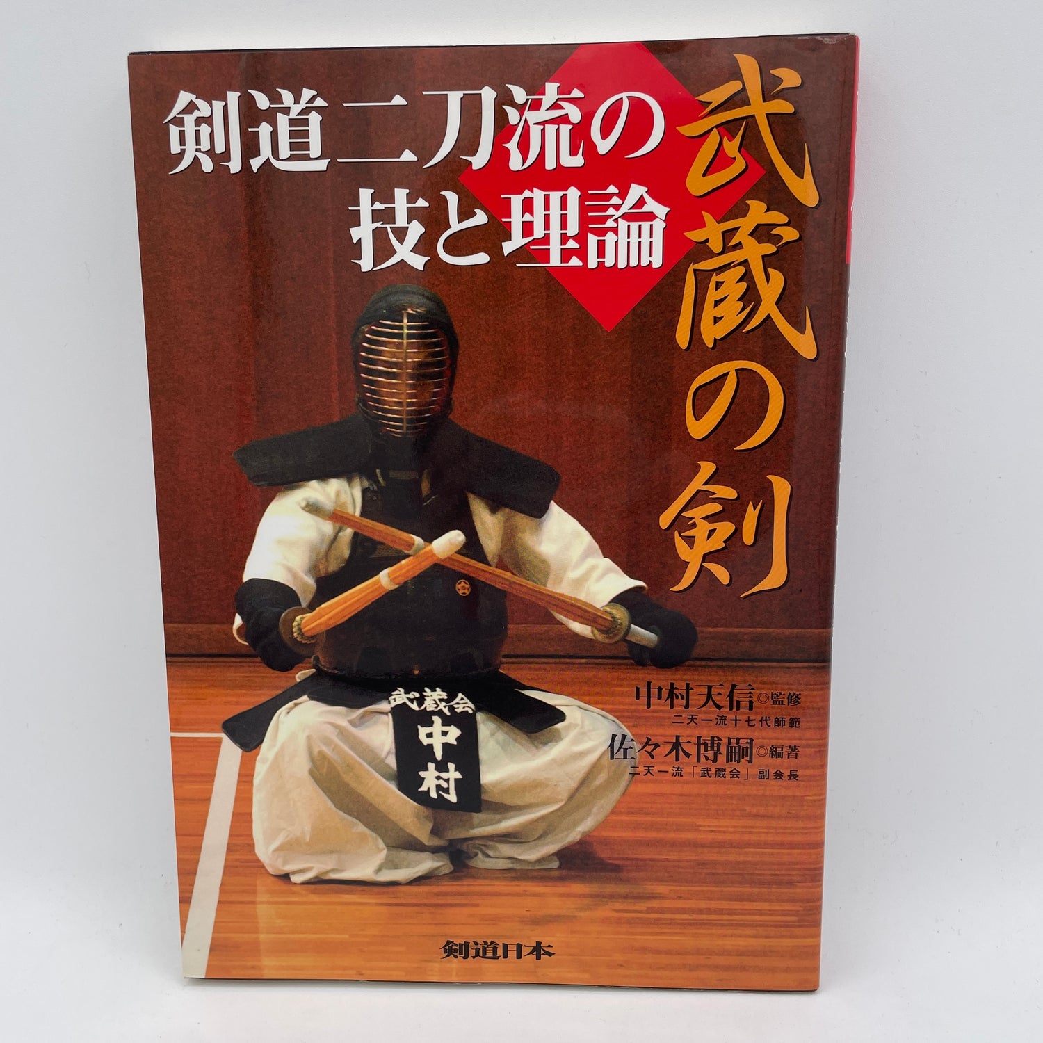 Libro de técnicas de estilo de dos espadas Musashi no Ken de Hirotsugu Sasaki (usado)