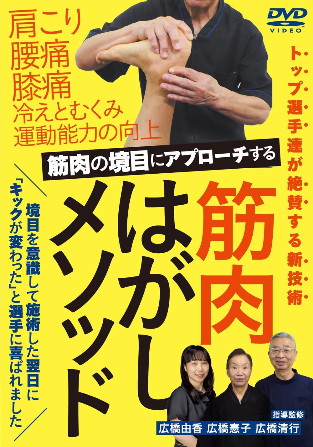 Muscle Scraping Method DVD