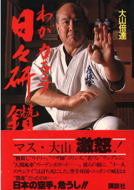 My Daily Karate Training Book by Mas Oyama (Preowned)