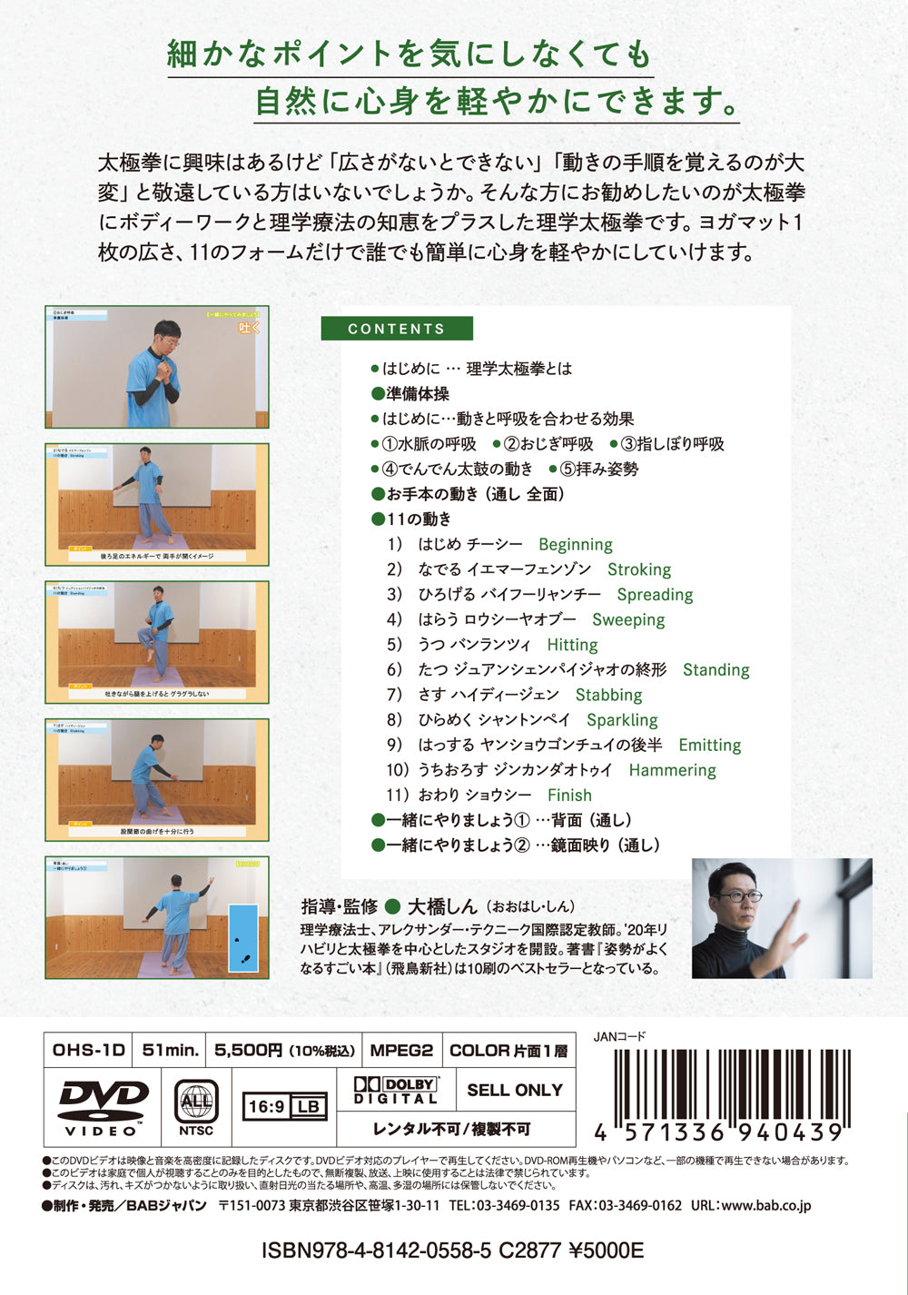 New Tai Chi Class DVD by Shin Ohashi