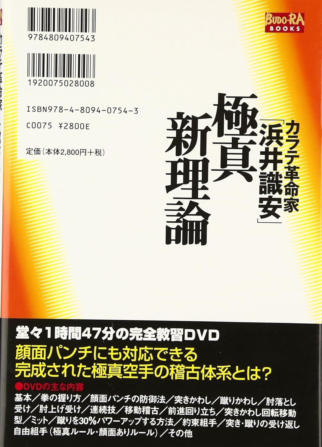 New Theory of Kyokushin Karate Book & DVD by Noriyasu Hamai (Preowned)