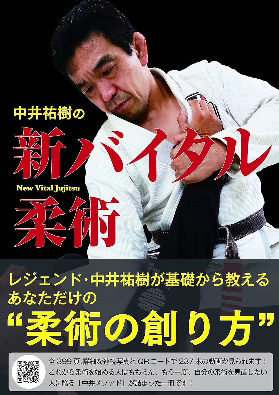 Nuevo libro vital de Jiu-Jitsu de Yuki Nakai