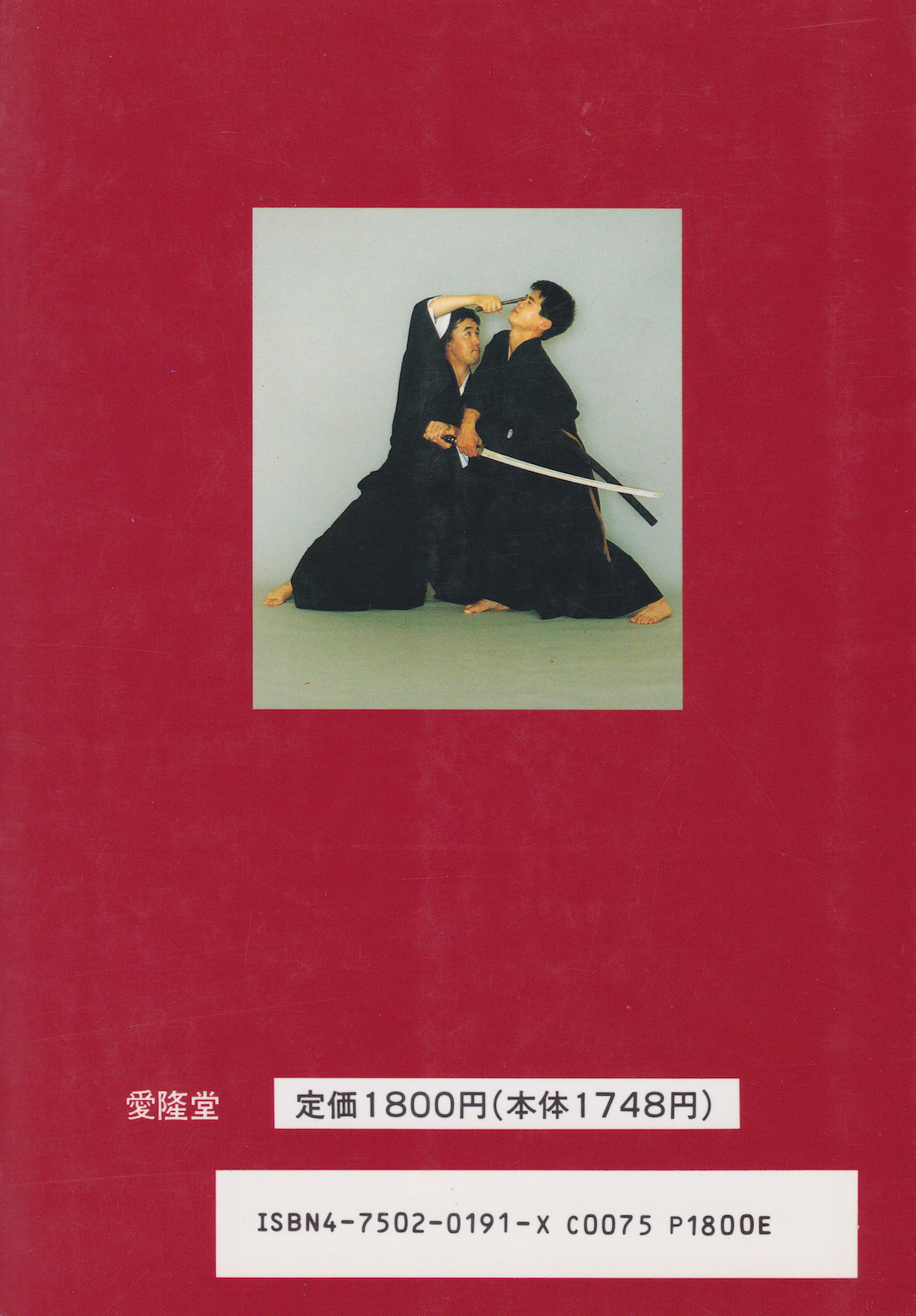 Nihon Jujutsu Atemi Kempo Book by Jun Osano (Preowned)