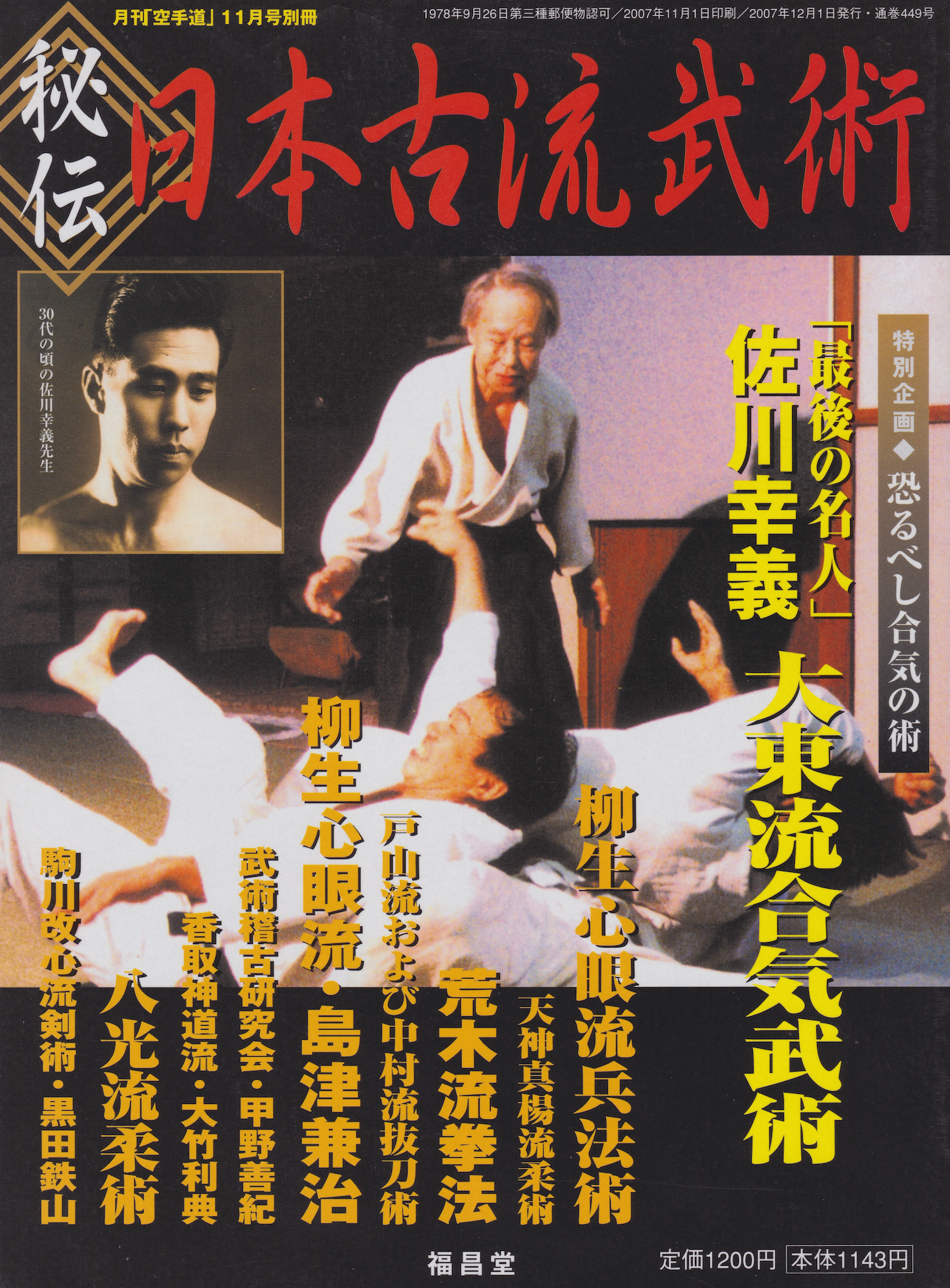 Nihon Koryu Bujutsu Compilation Book (Preowned)