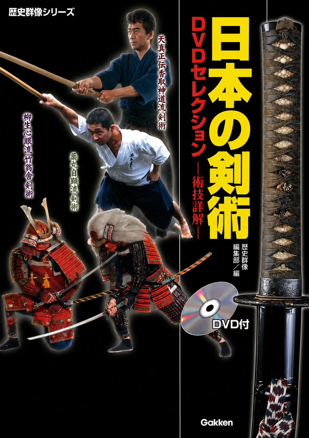 Nihon no Kenjutsu Book & DVD (Preowned)