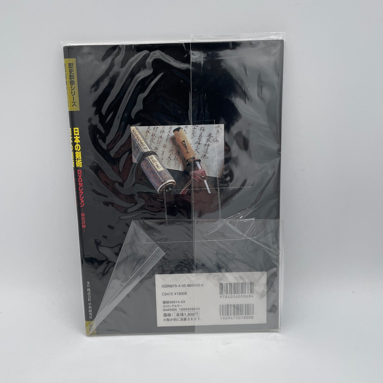 Nihon no Kenjutsu Vol 1 Libro y DVD (Usado)