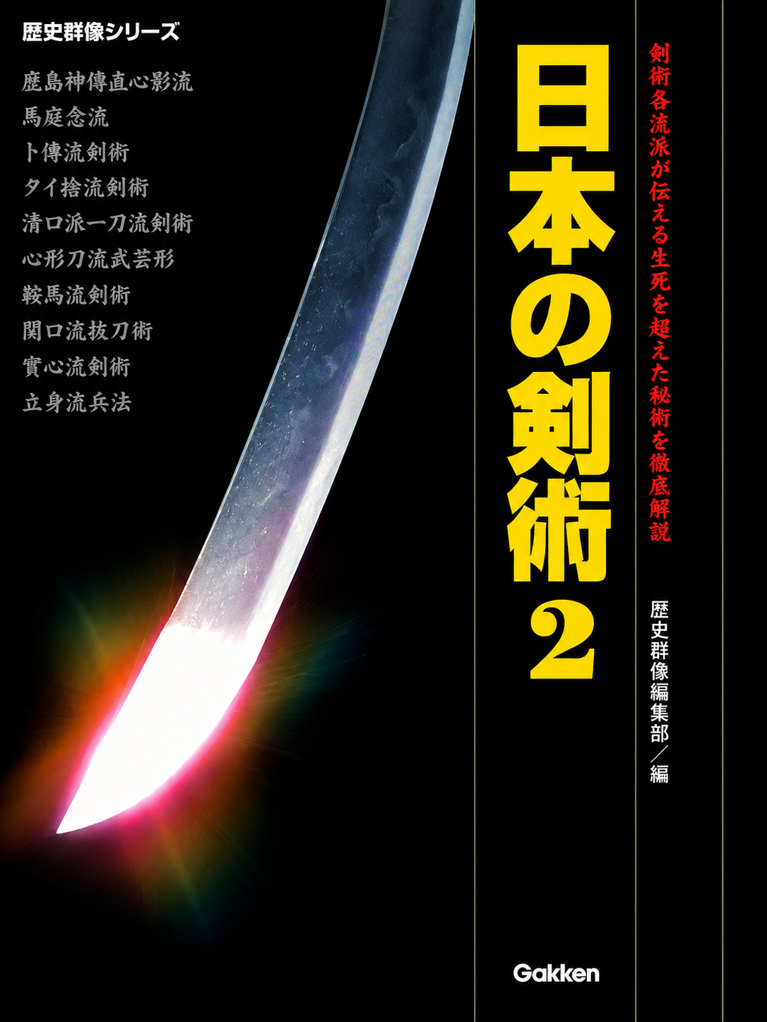 Nihon no Kenjutsu Vol 2 Book (Preowned)