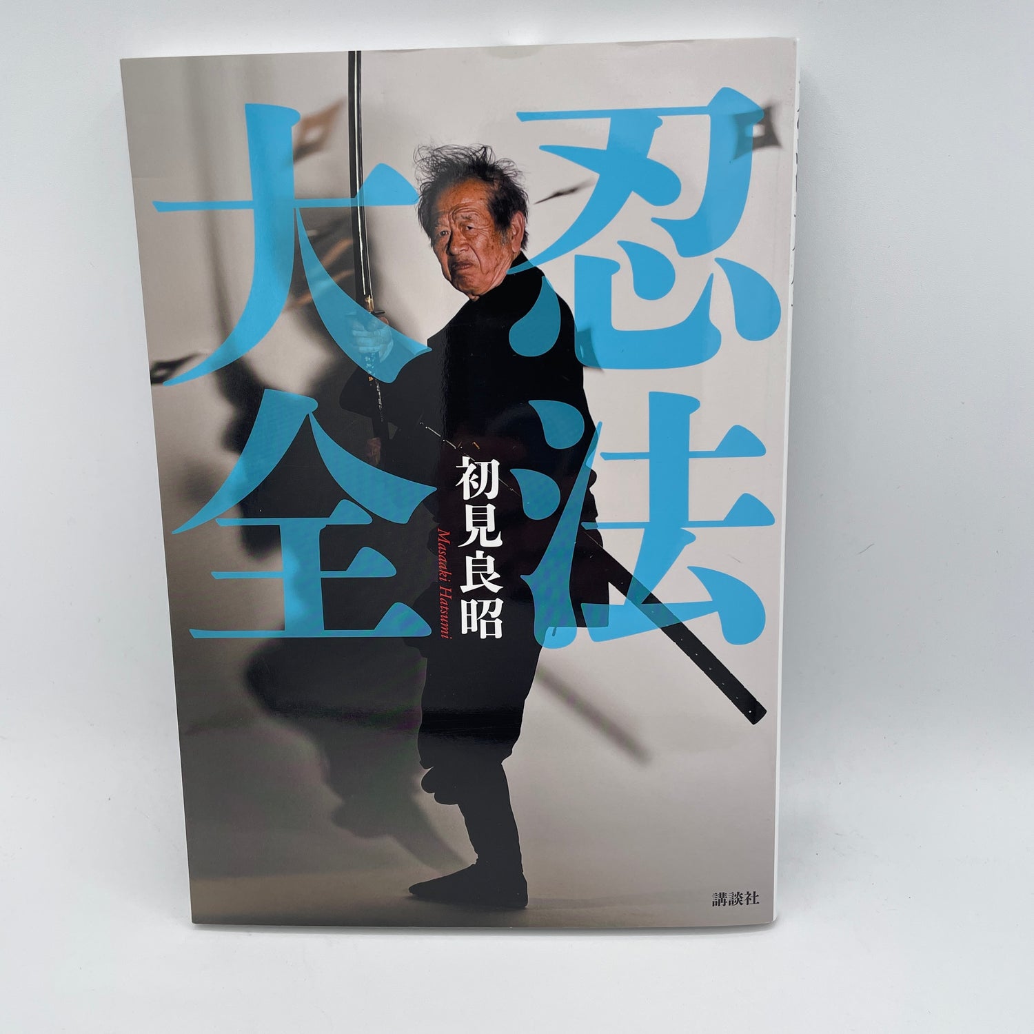 Libro de la enciclopedia ninja de Masaaki Hatsumi