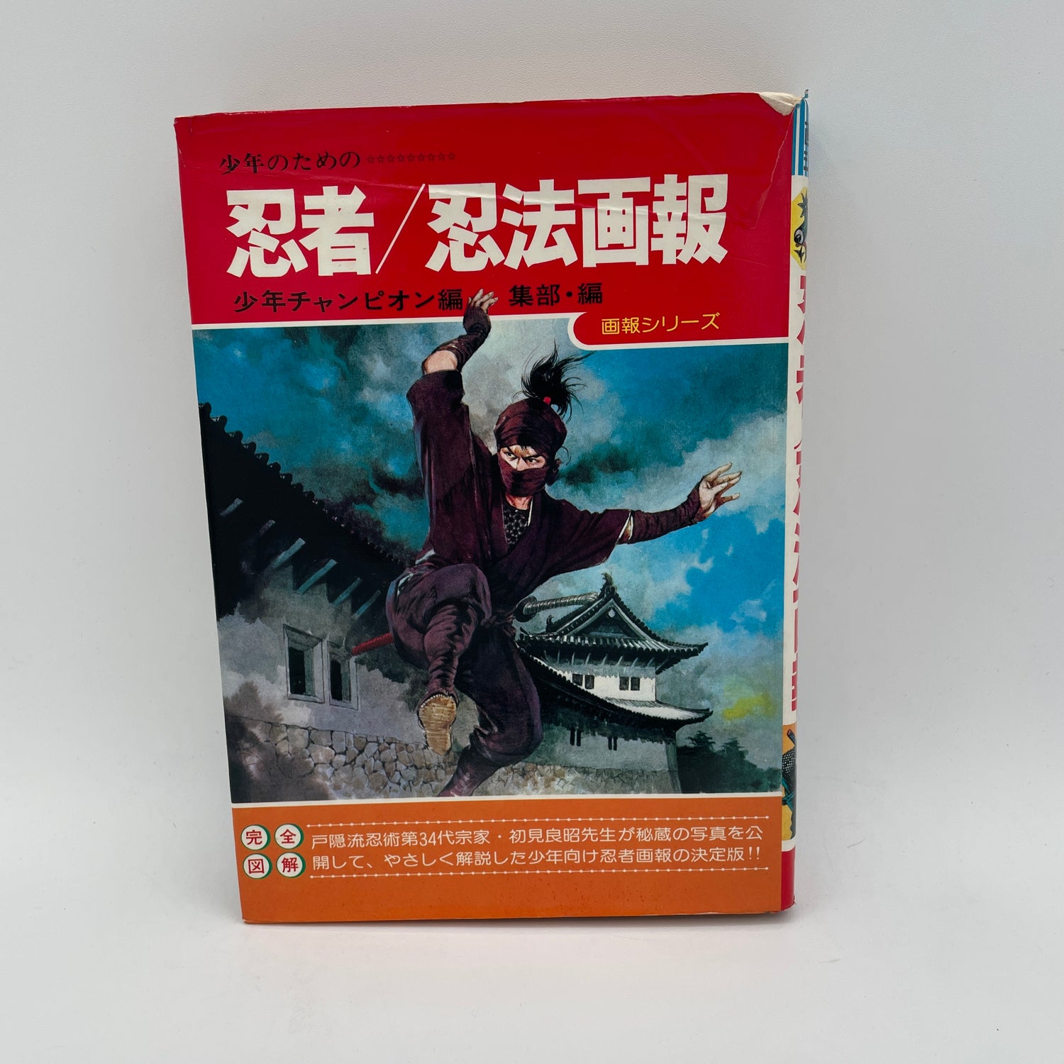 Libro ilustrado completo Ninja Ninpo de Masaaki Hatsumi (usado)