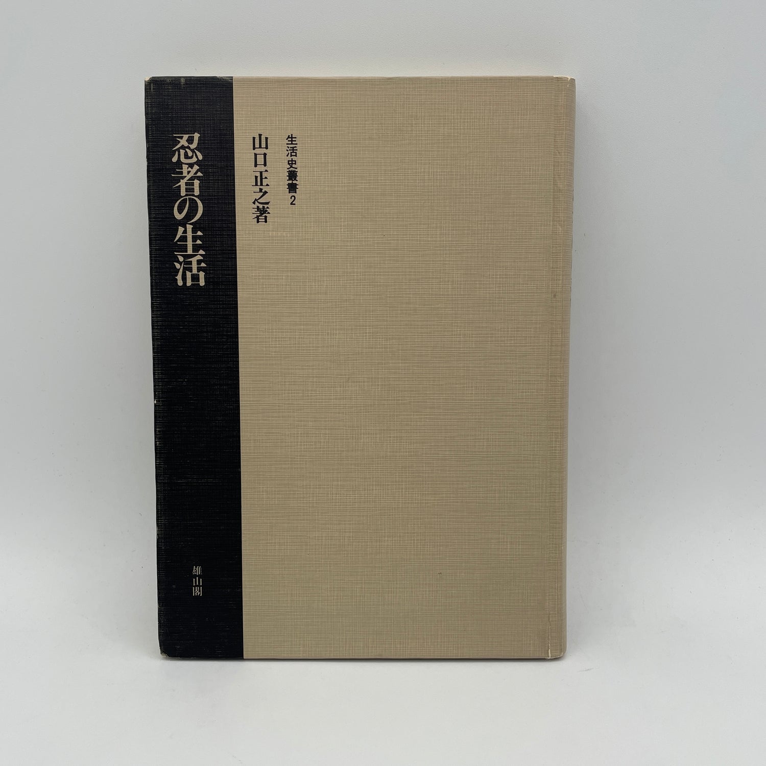 Ninja Seikatsu (Lifestyle) Book by Masayuki Yamaguchi (Hardcover)(Preowned)