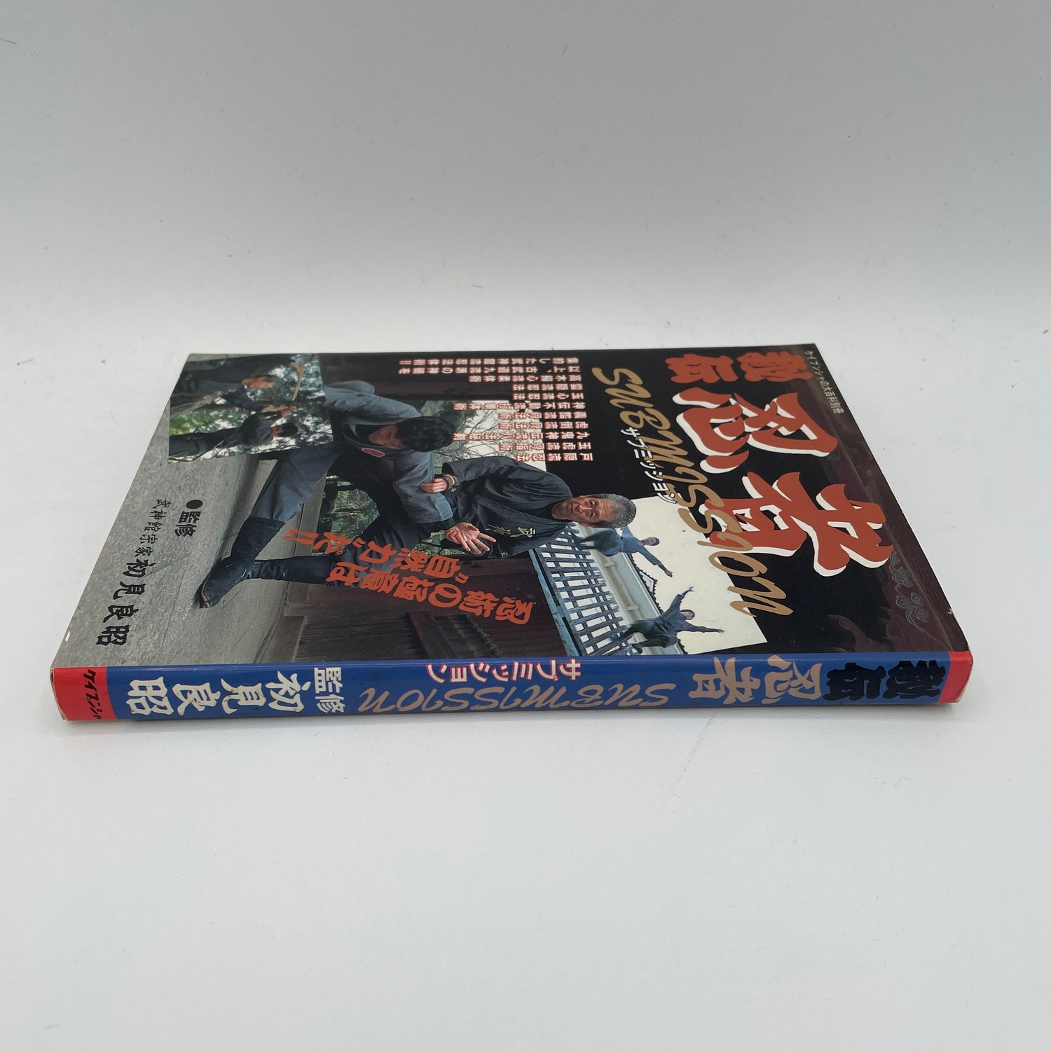 Ninja Submission Book by Masaaki Hatsumi (Preowned)