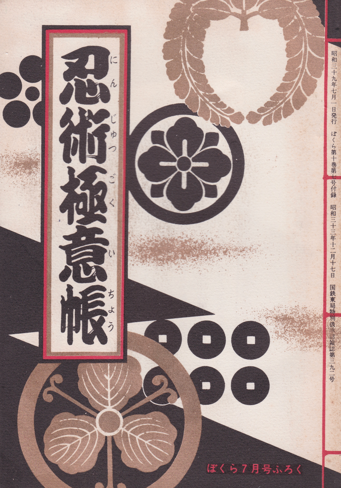 Ninjutsu Gokuicho (Ninja Technique Secrets) Book (Preowned)