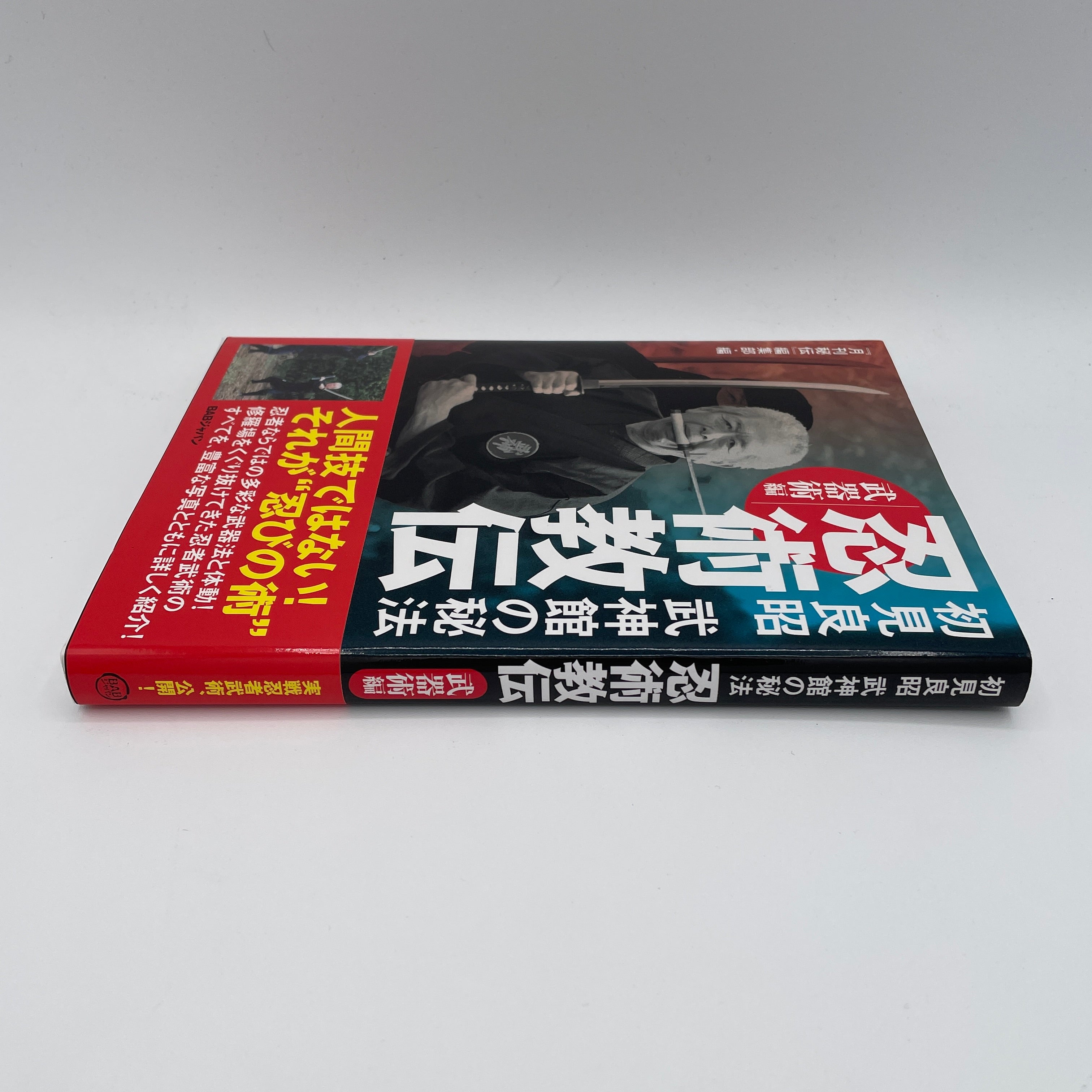 忍術経伝 第1巻: 武術 (初見正明著) – Budovideos Inc