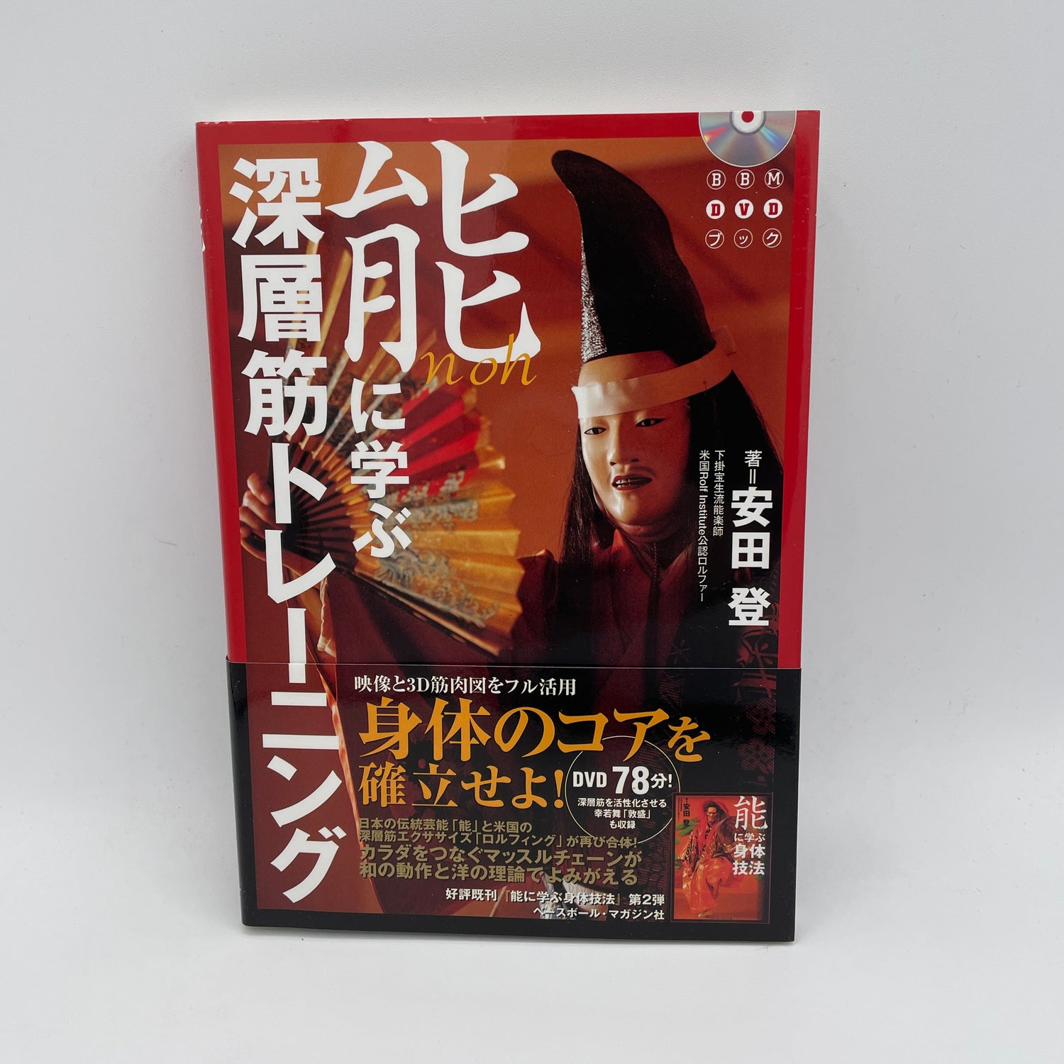 Libro y DVD de entrenamiento muscular profundo Noh (Región 2) de Noboru Yasuda (usado)