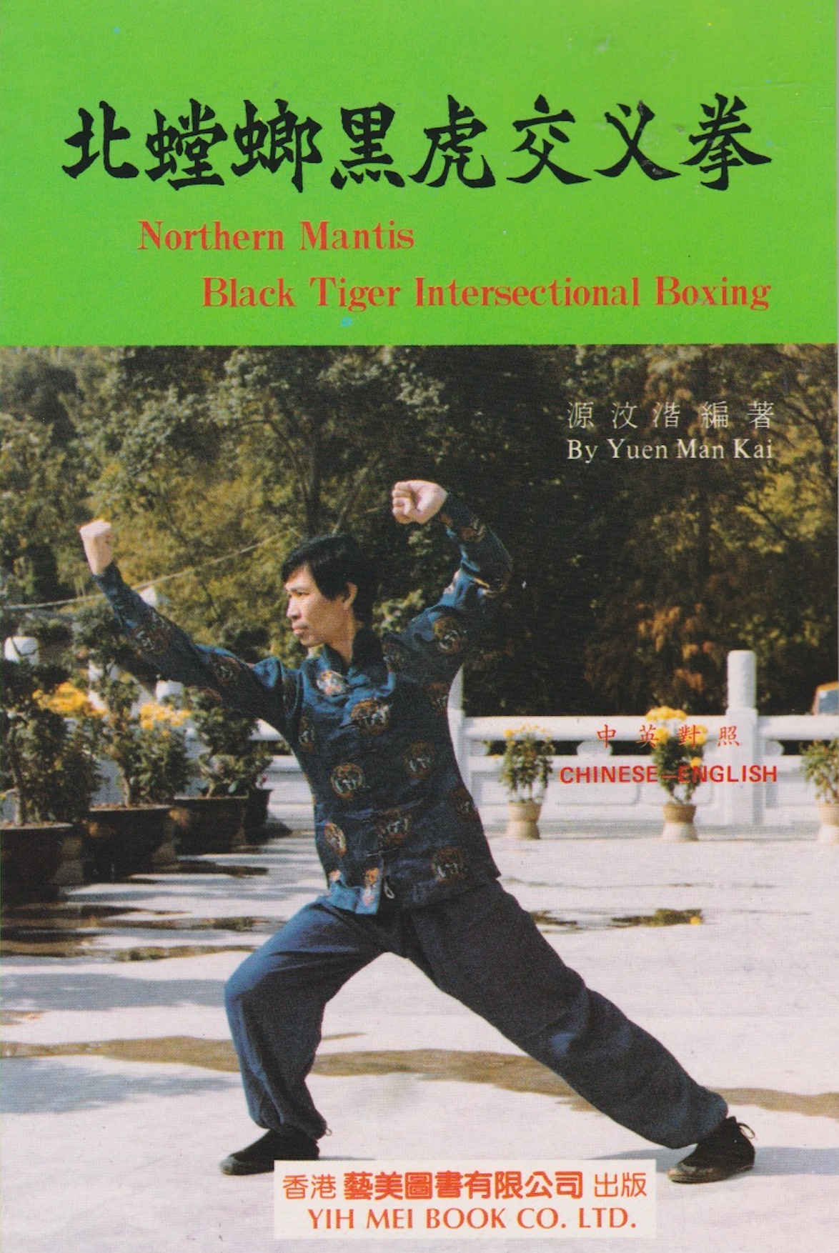 Northern Mantis Black Tiger Intersectional Boxing Book by Yuen Man Kai