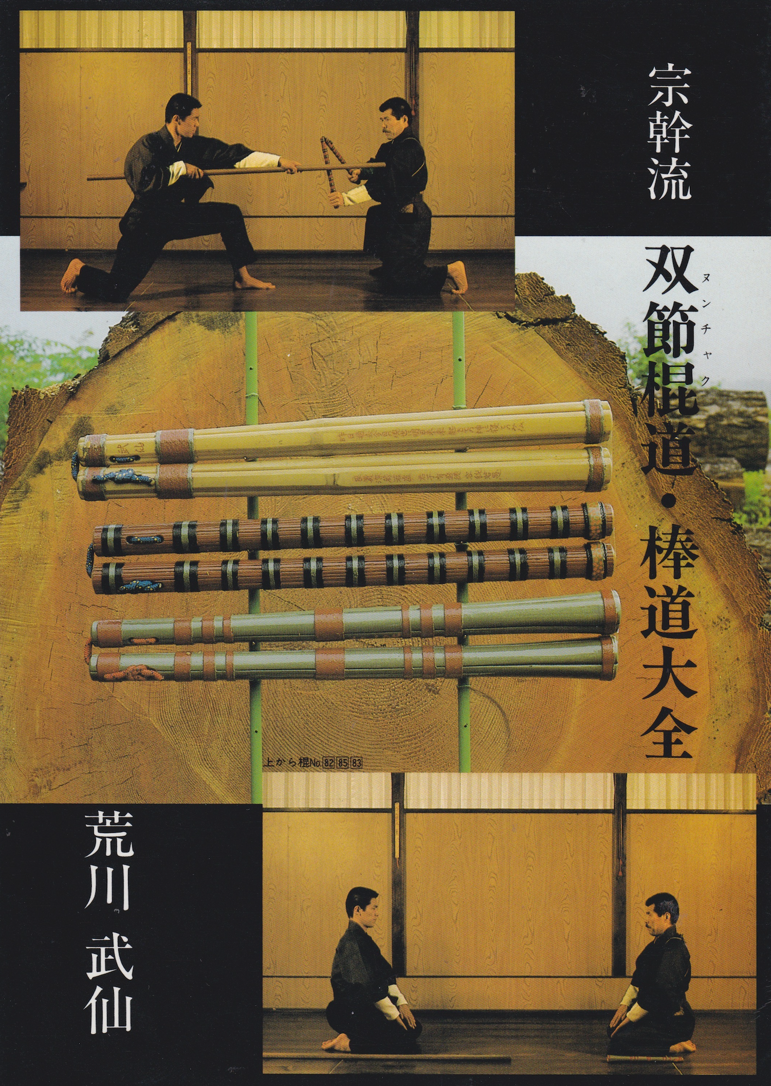 Nunchaku & Stick Encyclopedia Book by Busen Arakawa (Preowned)