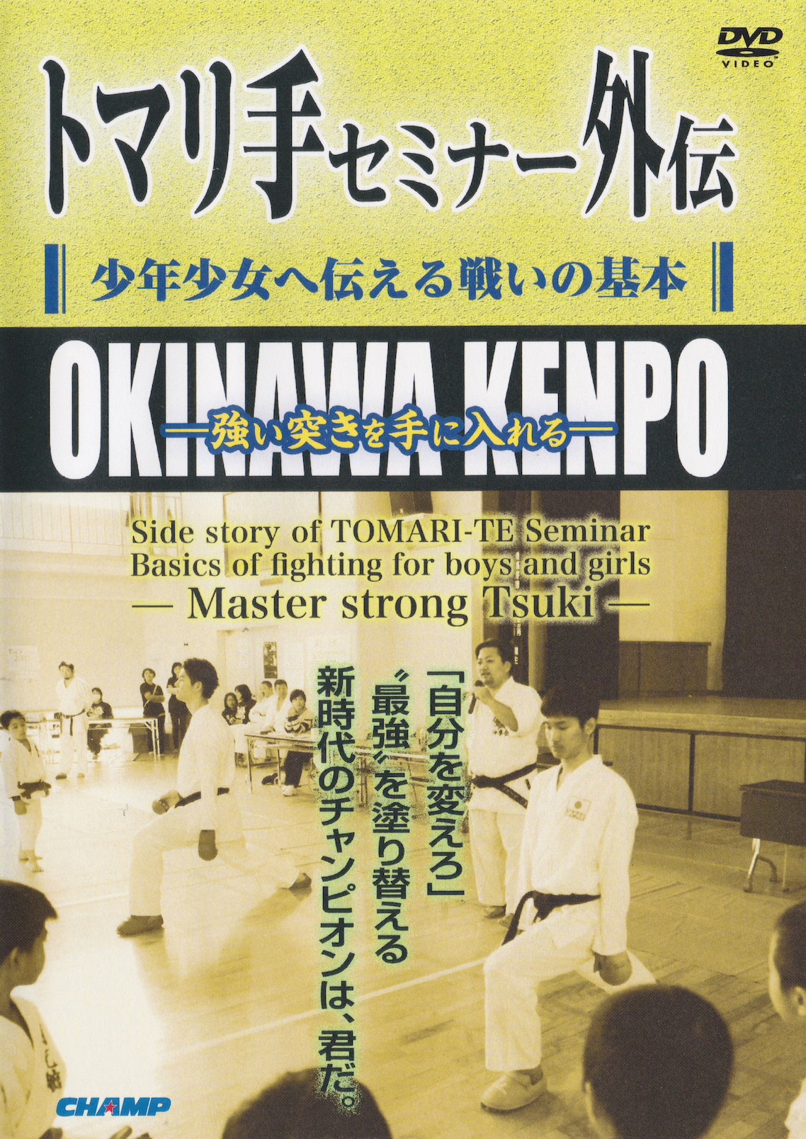 Okinawa Kenpo Side Story of Tomari-Te Seminar DVD by Yoshitomo Yamashiro