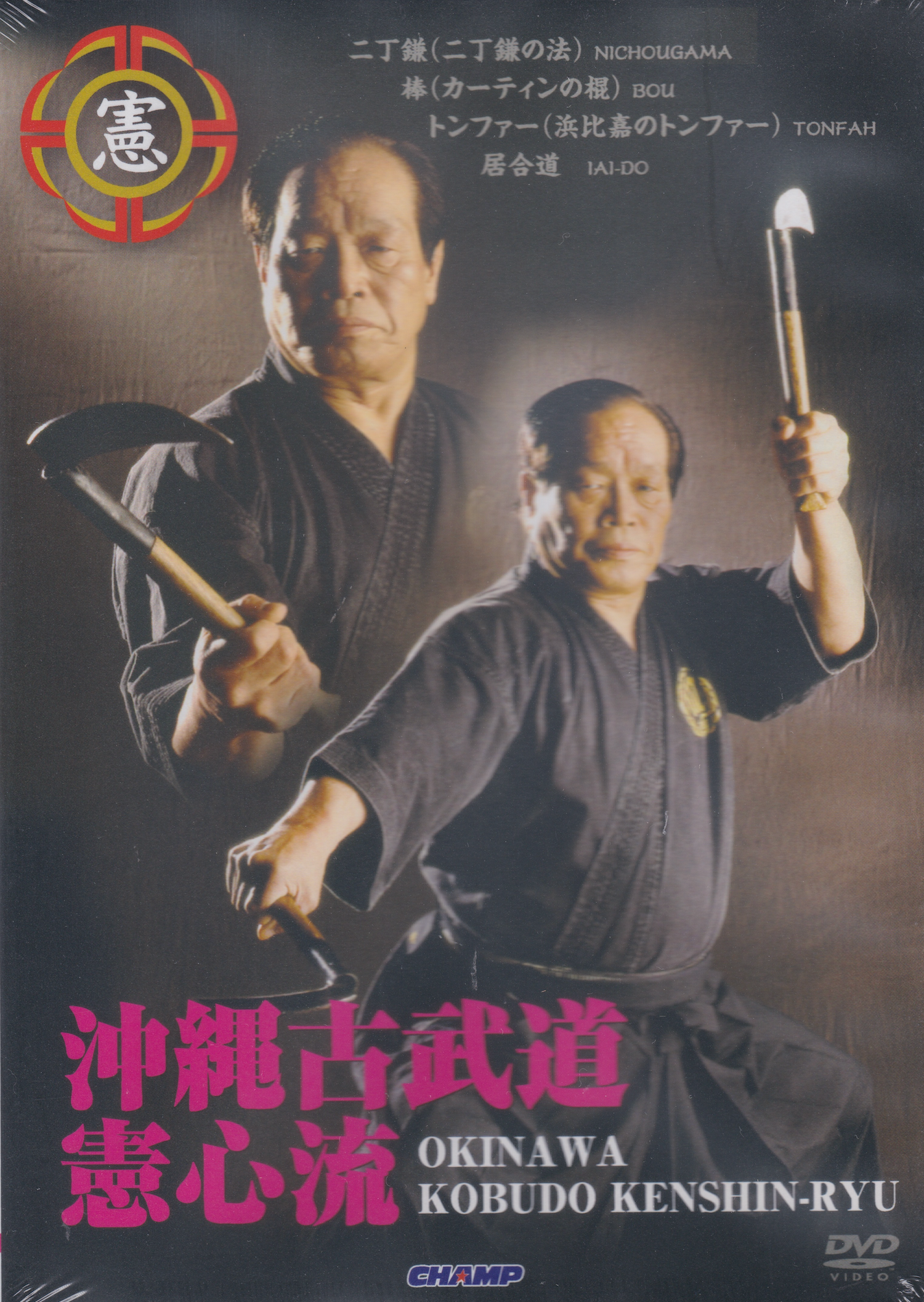 Okinawa Kobudo Kenshin Ryu DVD by Teruo Hayashi