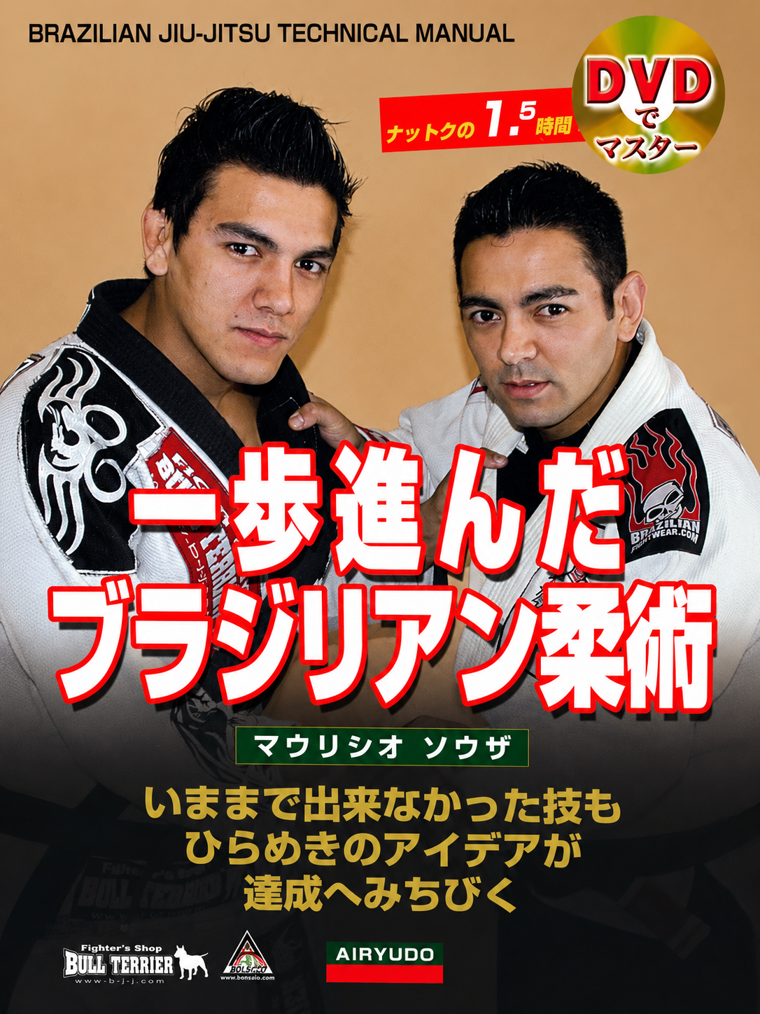 One Step Further BJJ Book & DVD by Marcos Souza & Roberto Satoshi Souza
