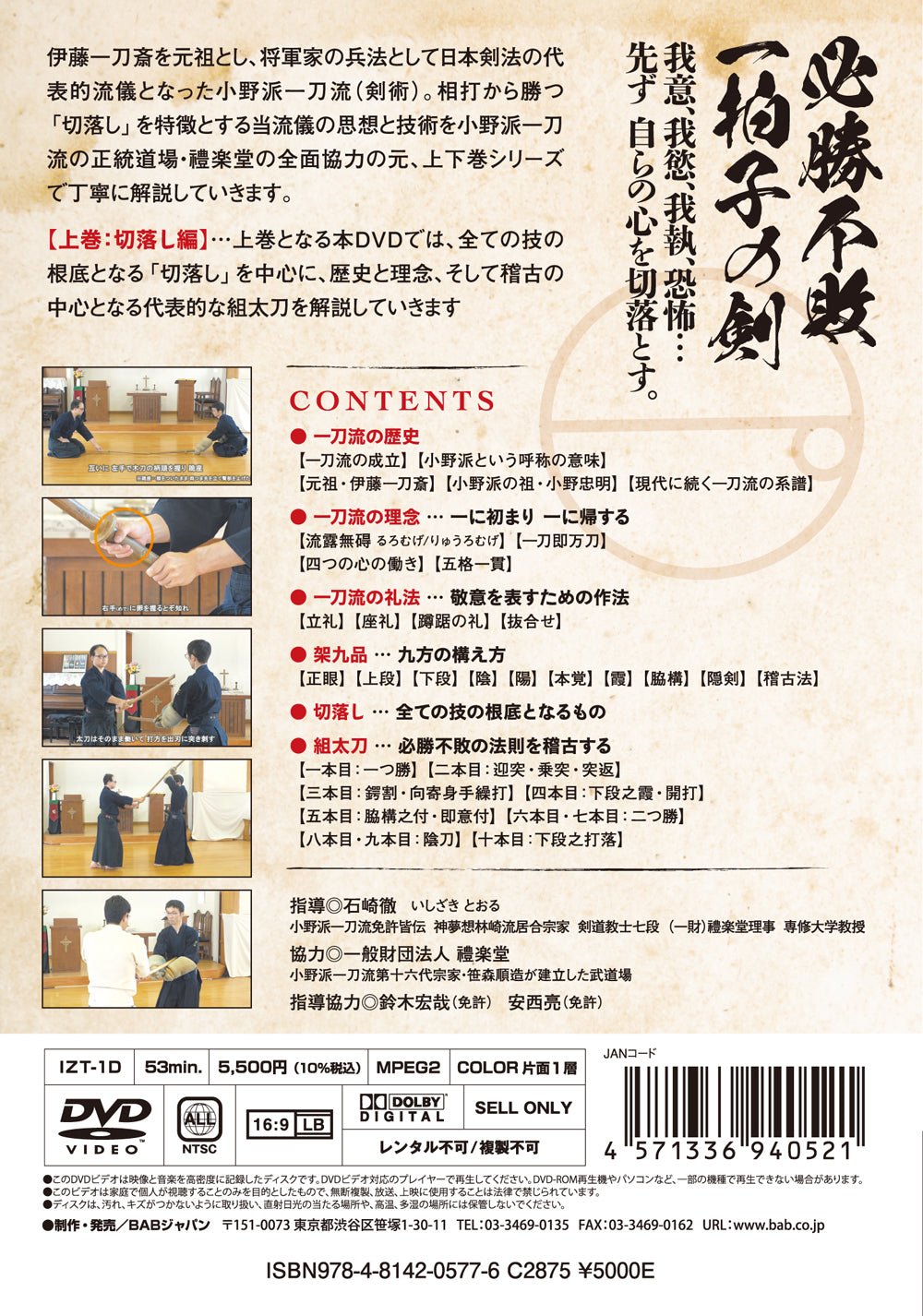 Ono Ha Itto Ryu Kenjutsu Vol 1 DVD de Toru Ishizaki