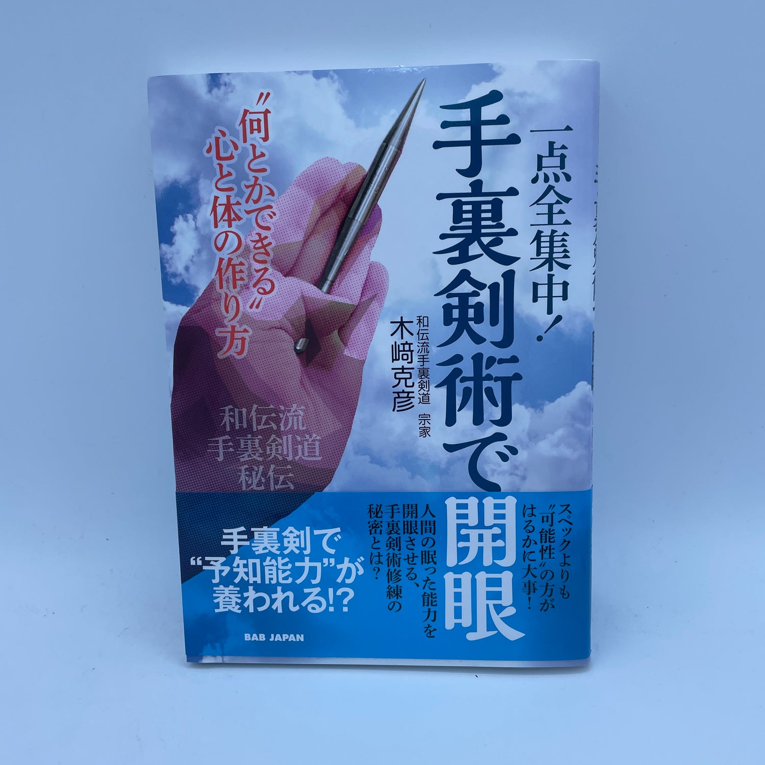 Open Your Eyes Through Shurikenjutsu Book by Katsuhiko Kizaki