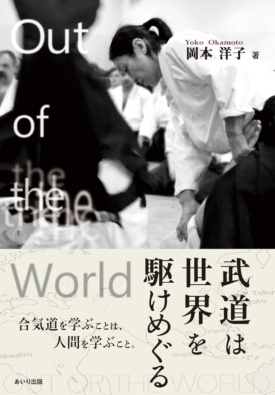 Out of the World Book by Yoko Okamoto
