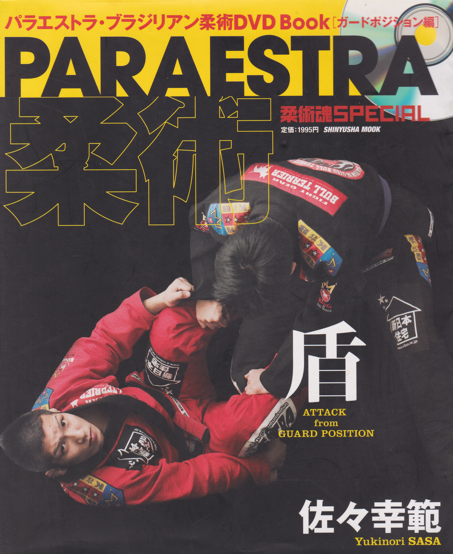 Paraestra Jiu-jitsu Book #1 by Yukinori Sasa (Preowned)