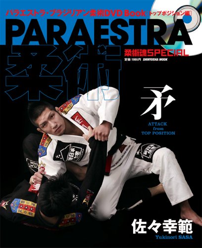 Paraestra Jiu-jitsu Book & DVD #2 by Yukinori Sasa (Preowned)