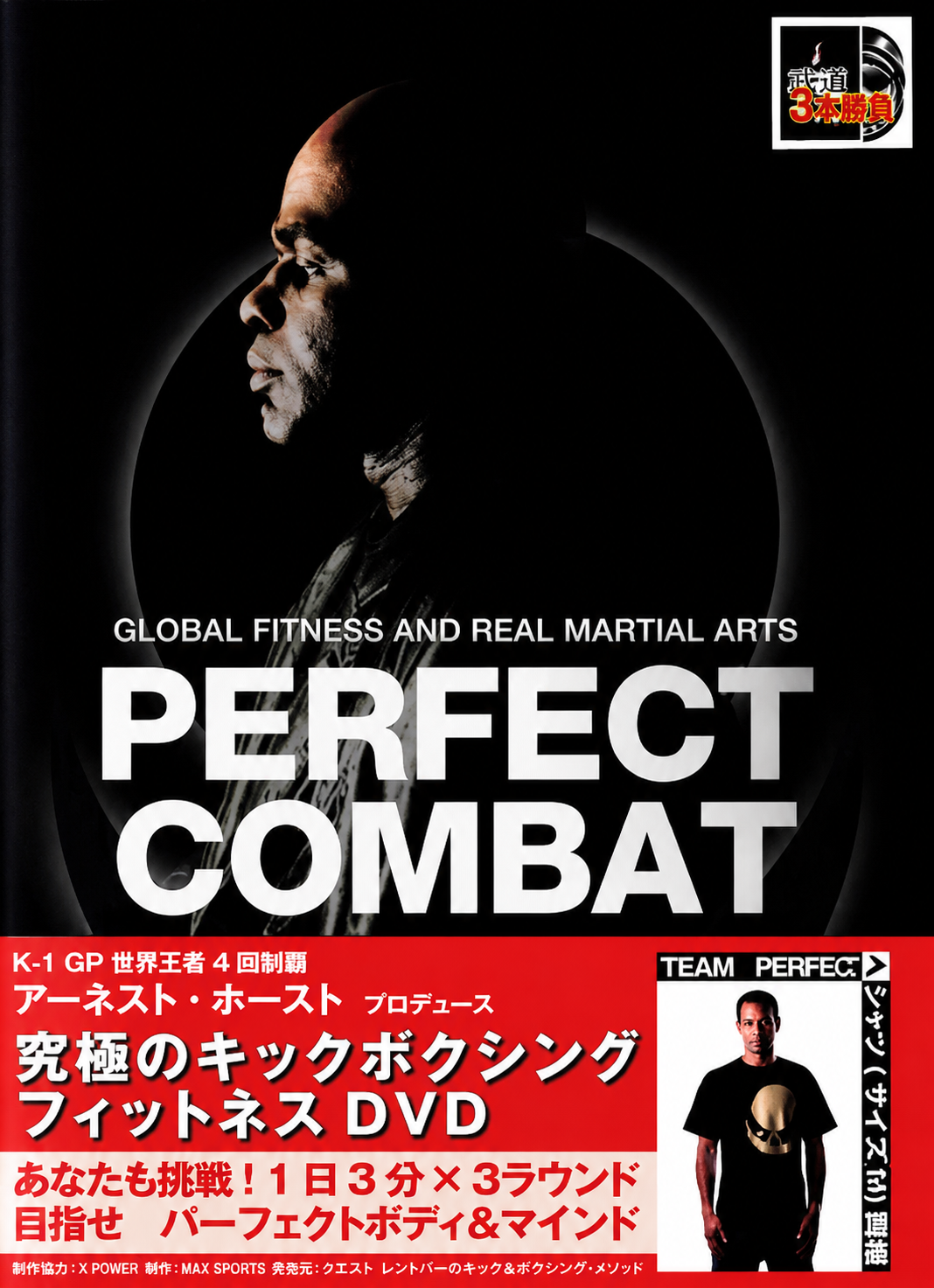 Perfect Combat Premium 3 DVD Set by Ernesto Hoost (Region 2 DVD) (Preowned)