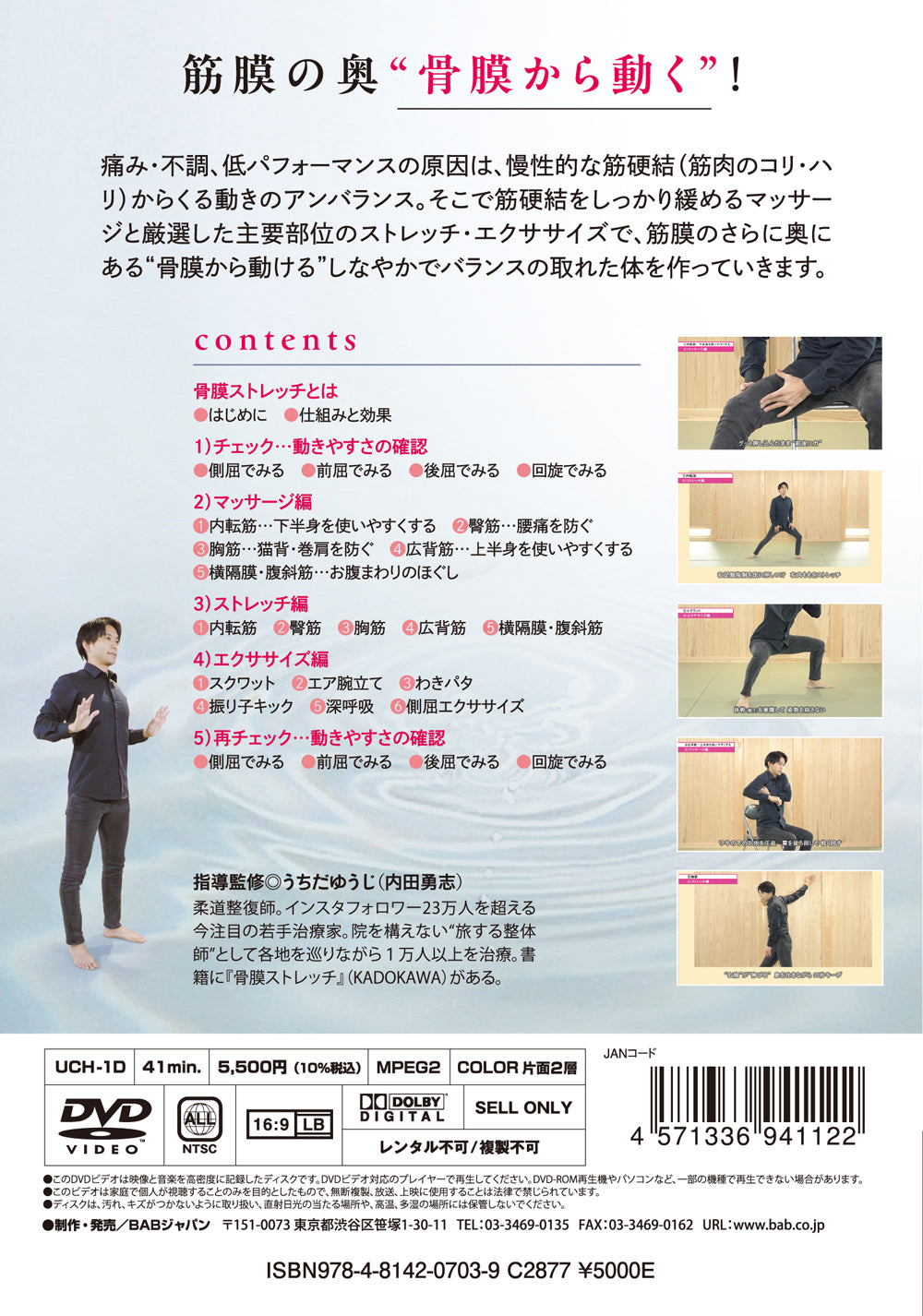 Periosteum Stretching Course DVD by Yuji Uchida