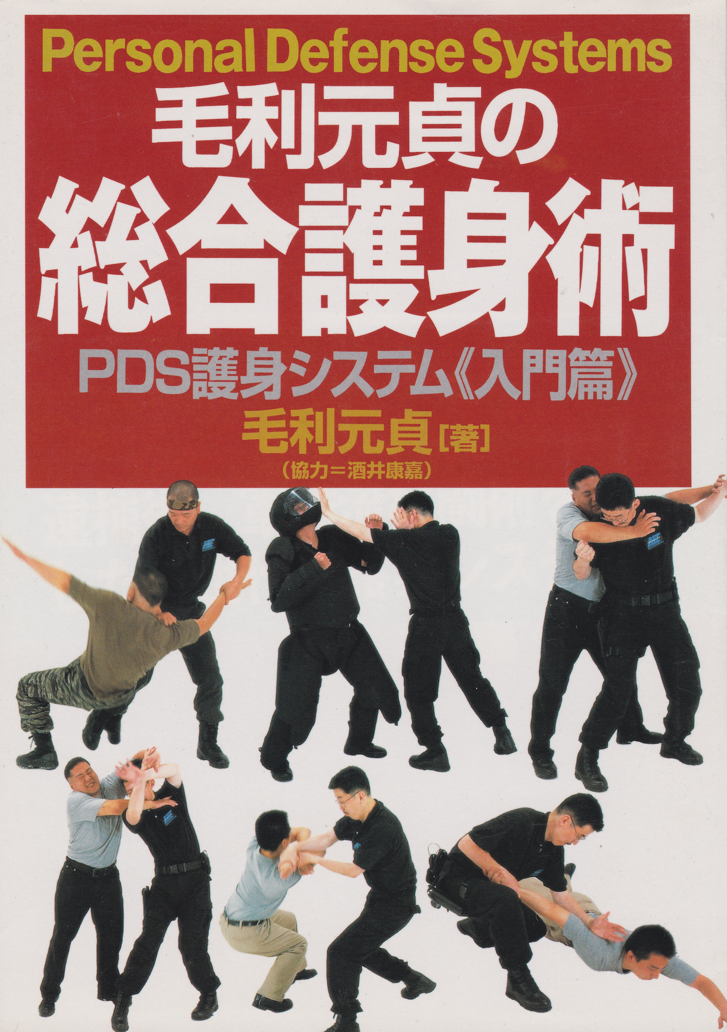 Personal Defense Systems Self-Defense Techniques Book by Motosada Mori (Preowned)