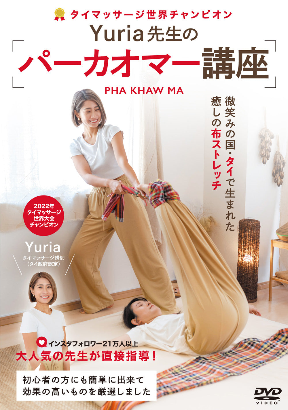 Pha Khao Ma Thai Massage Course DVD by Yuria