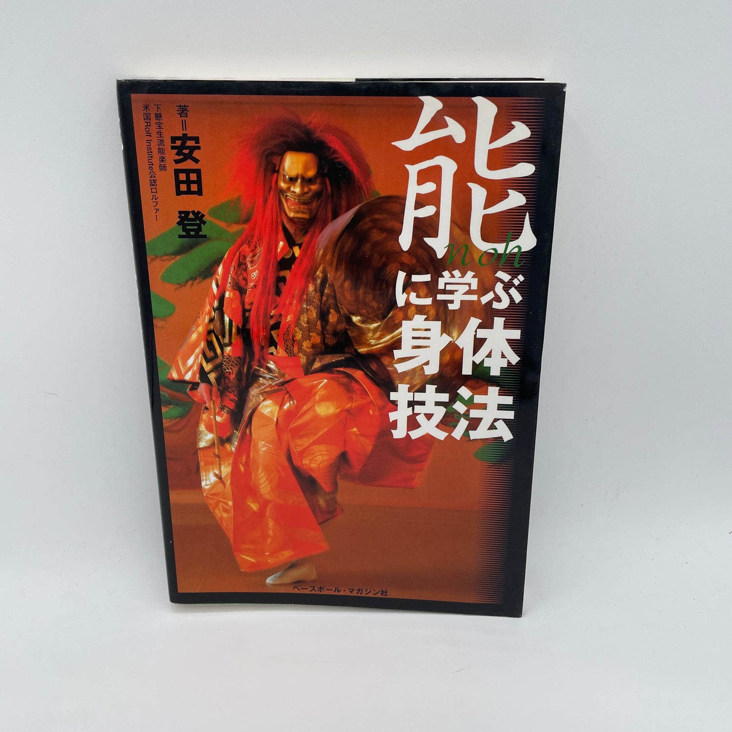 Physical Techniques from Noh Book by Noboru Yasuda (Preowned)