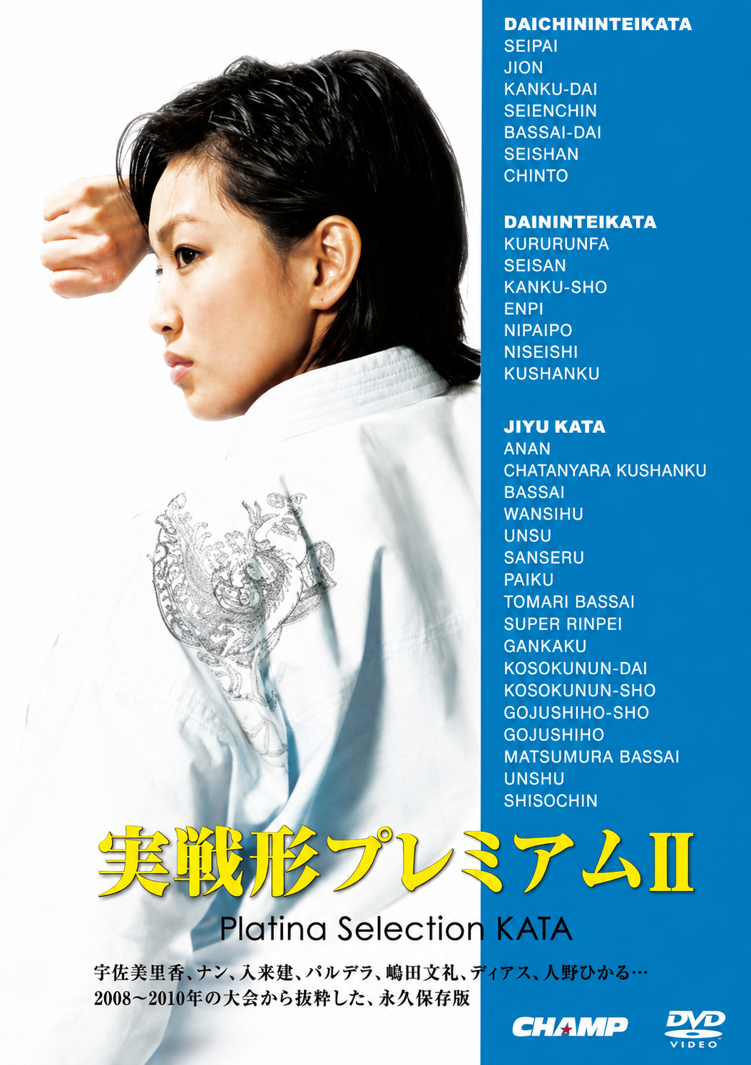 Platina Karate Kata Selection Vol 2 DVD