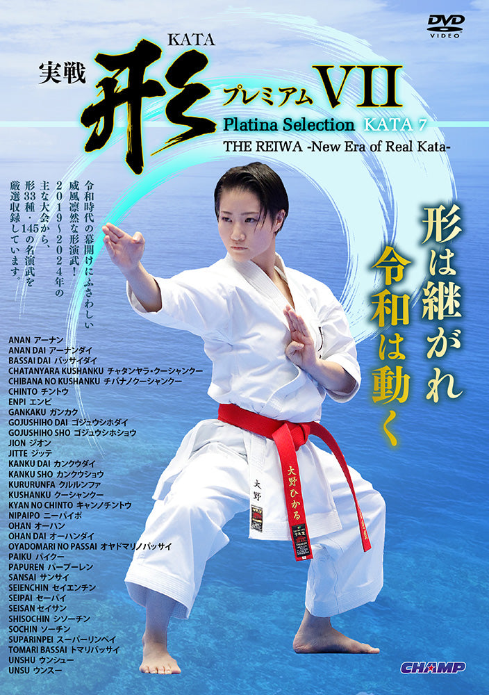 Platina Karate Kata Selection Volume 7 (2 DVD Set)