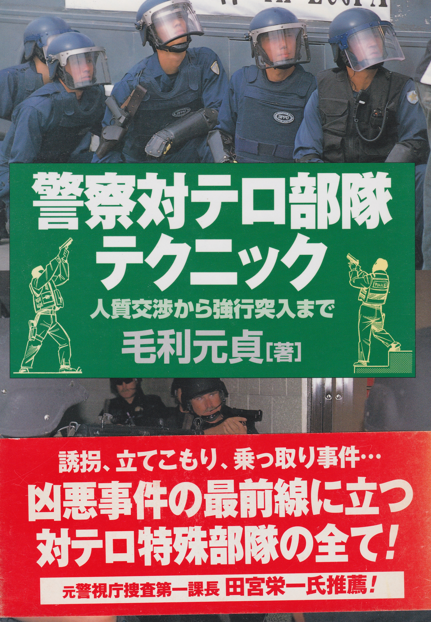 Police Counter Terrorism Unit Techniques Book by Motosada Mori (Preowned)