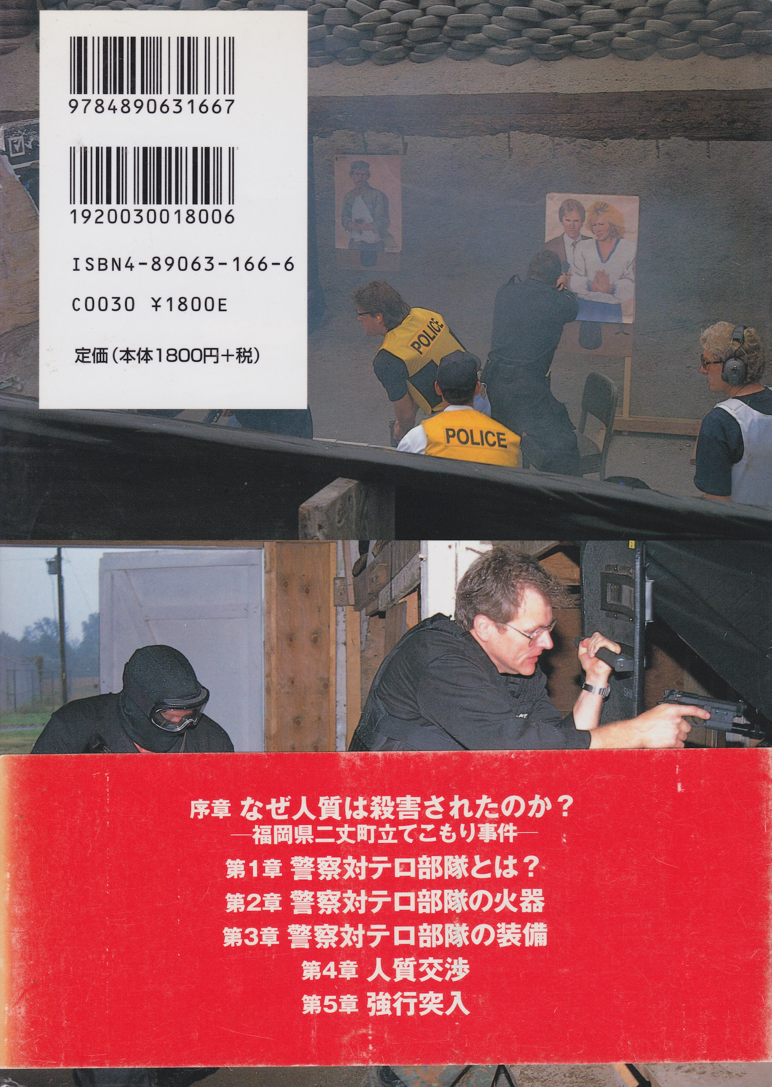 Police Counter Terrorism Unit Techniques Book by Motosada Mori (Preowned)